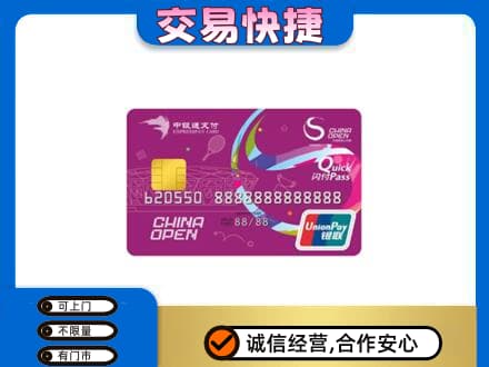 银川高价回收中银通支付卡