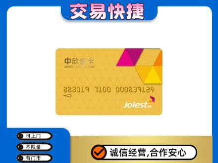 银川高价回收中欣金卡