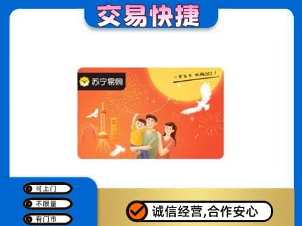 银川上门回收苏宁易购卡