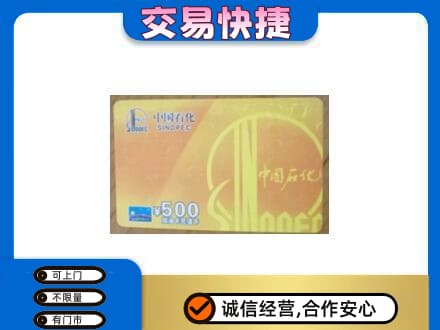 银川上门回收石化加油卡