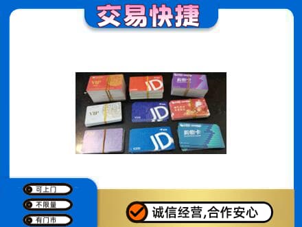 银川上门回收超市卡