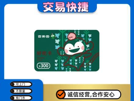 银川上门回收百果园卡