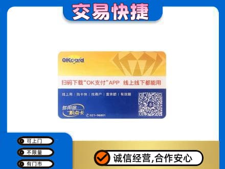 银川上门回收百联OK购物卡