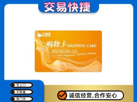 银川高价回收大润发超市卡