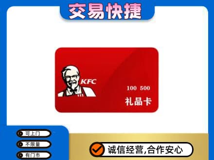 银川高价回收肯德基卡