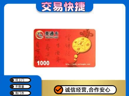 银川高价回收美通卡