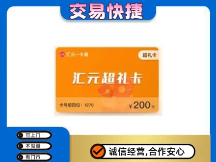 银川高价回收汇元卡