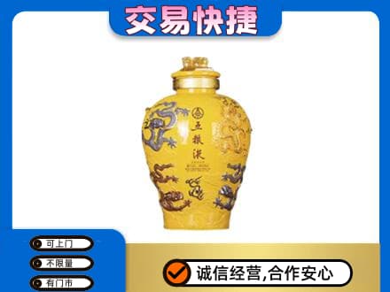 银川高价回收五粮液九龙坛
